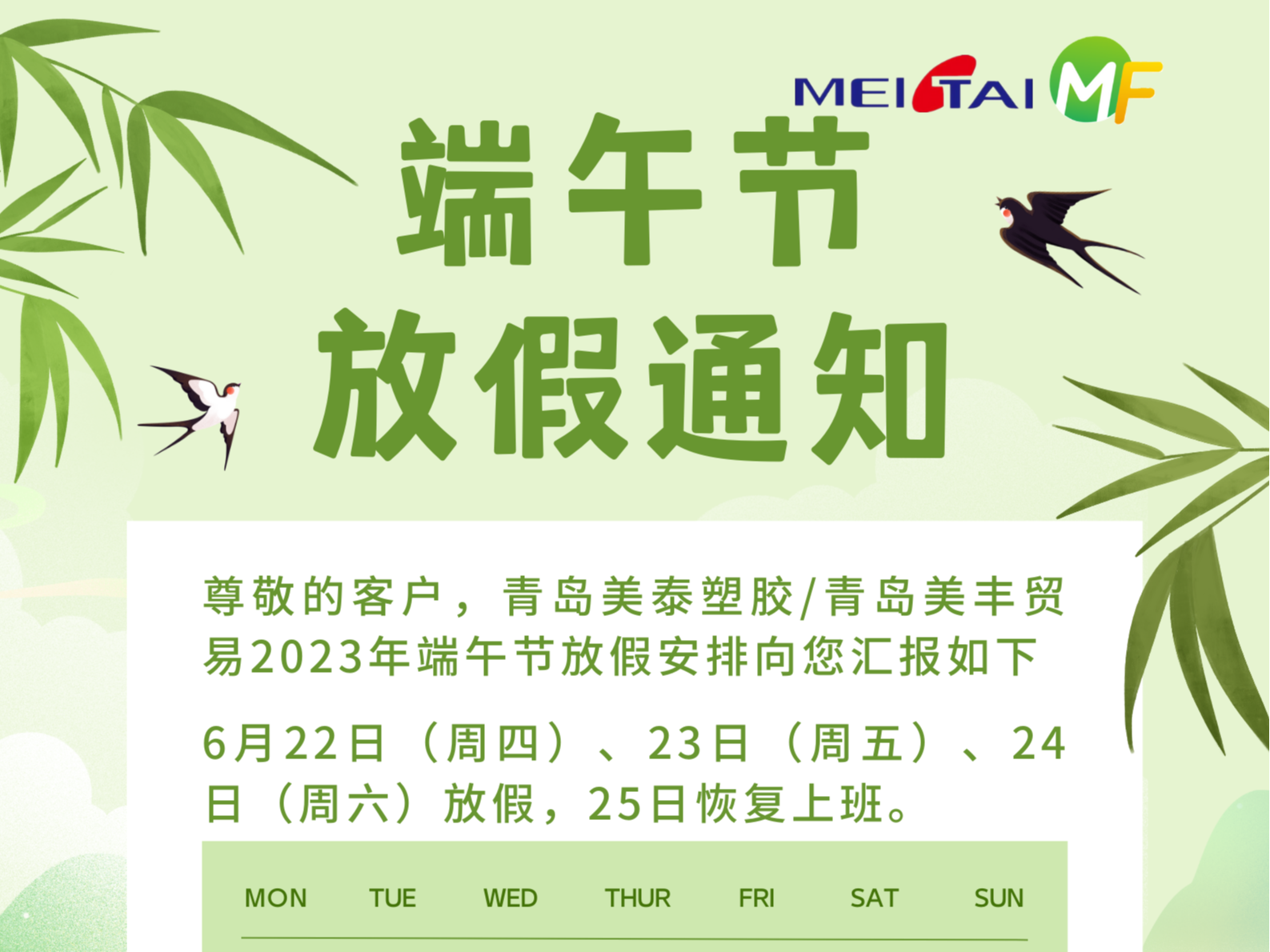 端午节放假通知