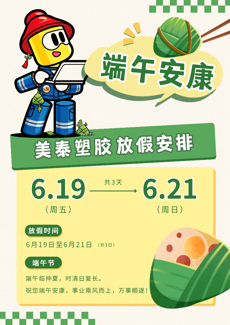端午节放假通知海报（竖版）