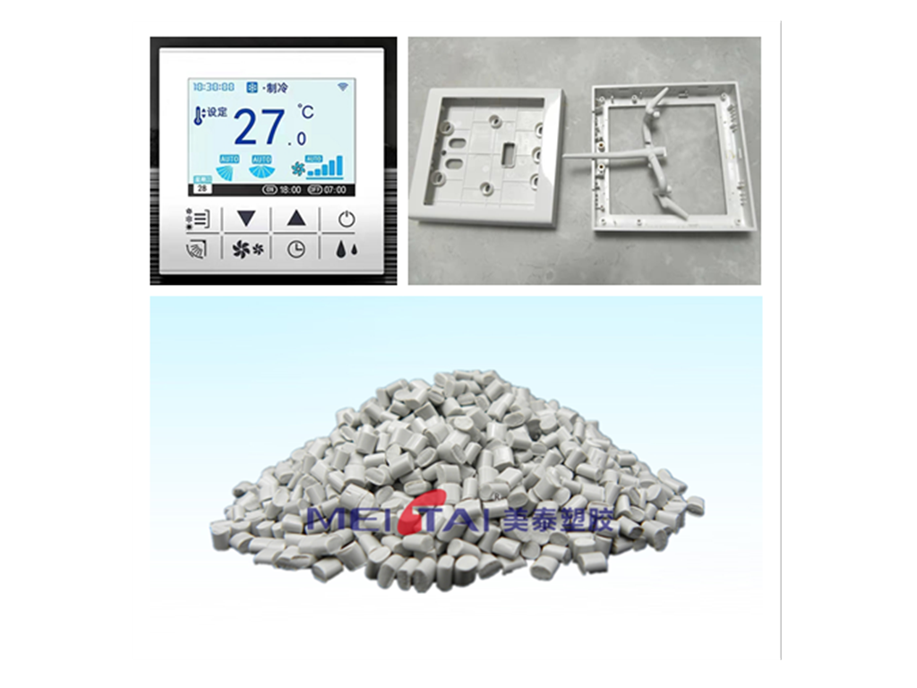 青岛美泰塑胶阻燃PC/ABS合金在海信中央空调控制面板的应用