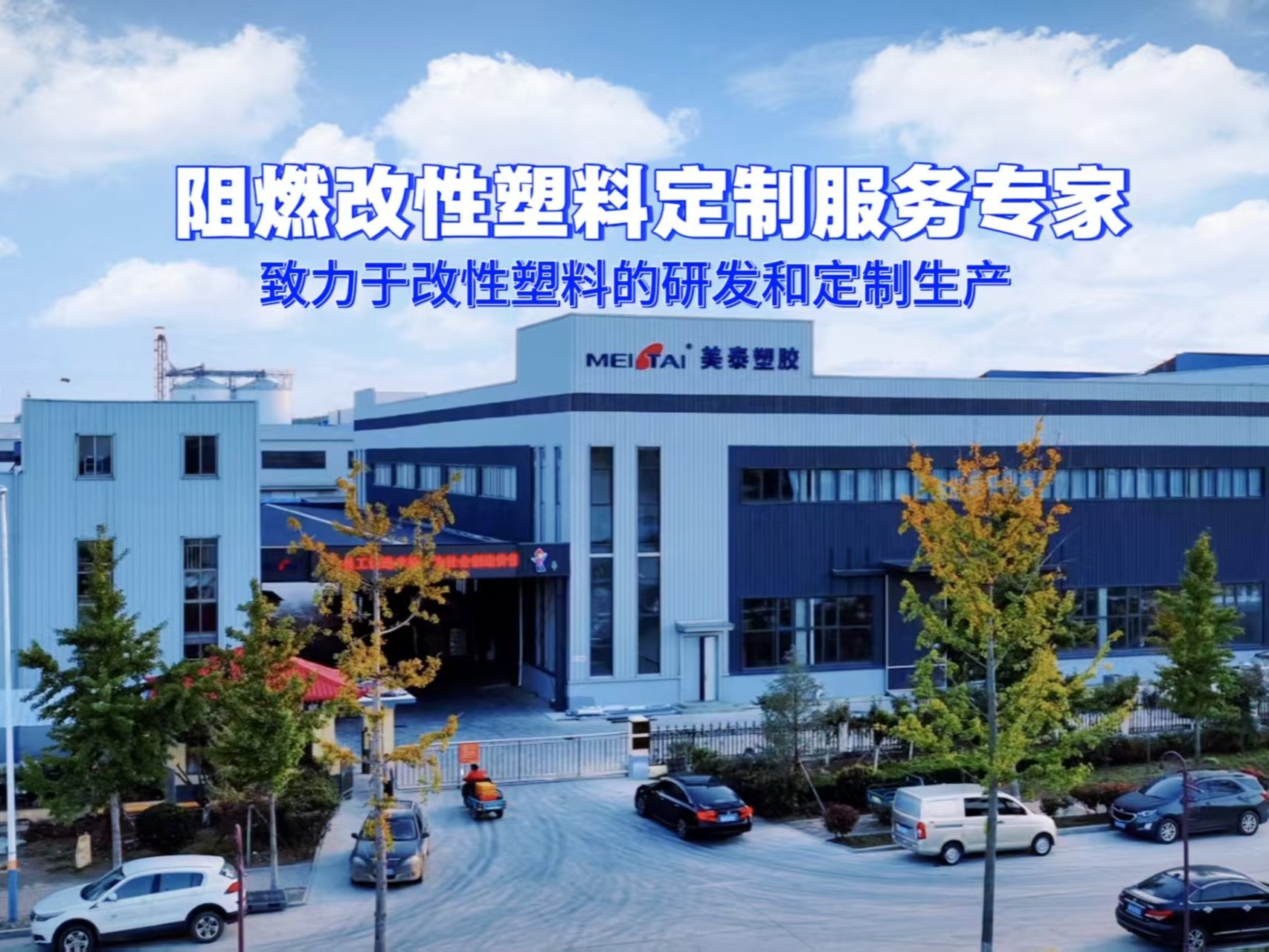 青岛美泰阻燃PC颗粒 19年改性塑料定制解析