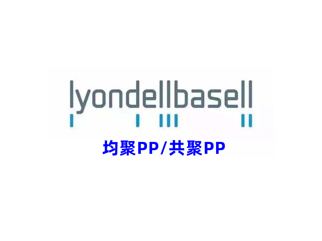 巴塞尔BASELL