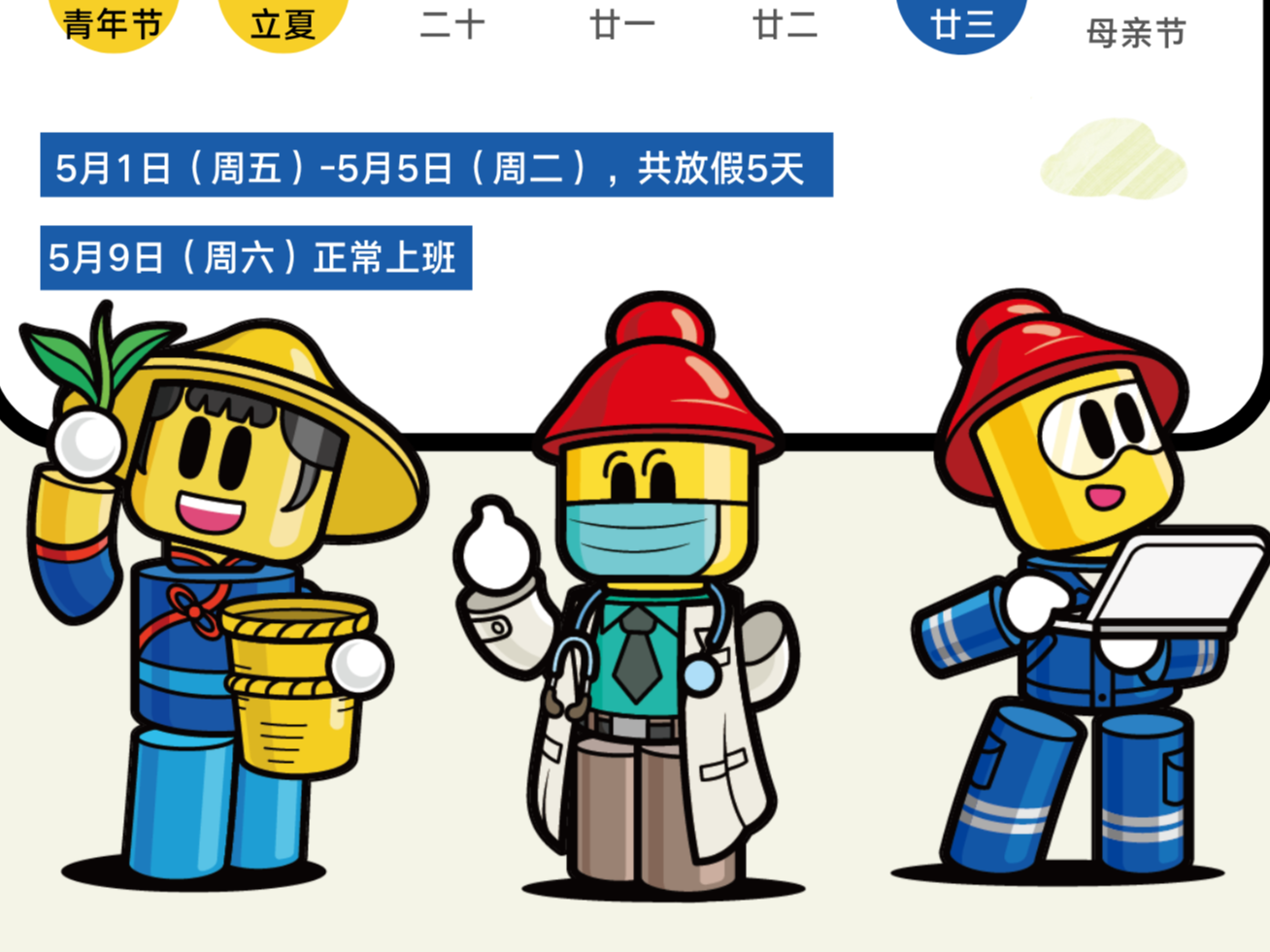 青岛美泰塑胶-五一劳动节放假通知